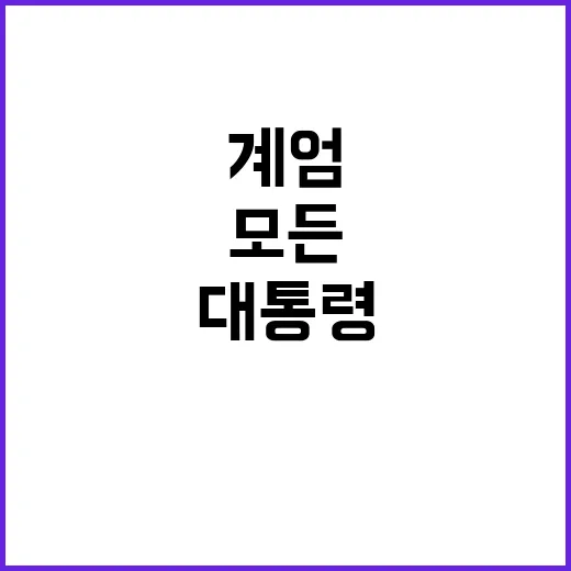 계엄 대통령 전용기 이륙에 모든 이목 집중!