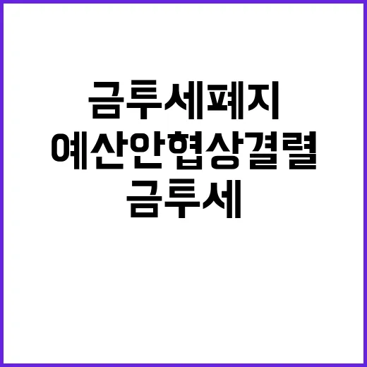 예산안 협상 결렬 …