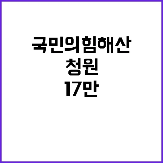 탄핵안 보이콧 국민…