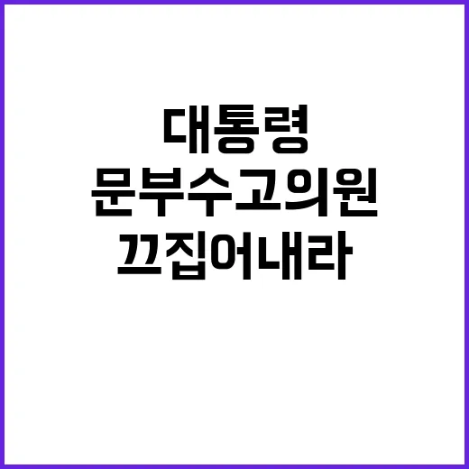 “문 부수고 의원 …