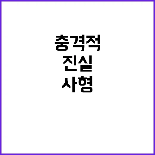 사형 박대성 범죄의…