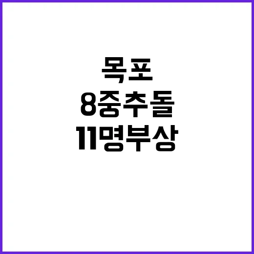 8중 추돌 사고 전…