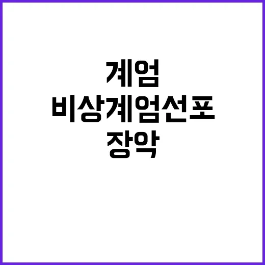 비상계엄 선포 전 정보사 요원은 과천 장악!