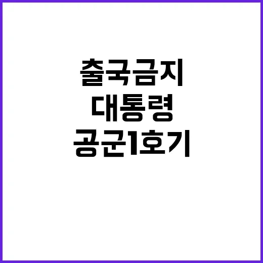 공군 1호기 대통령…