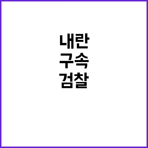 김용현 구속 후 첫…