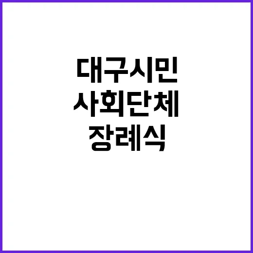 ‘내란의 힘’ 대구…