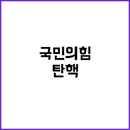 ‘尹탄핵’ 민주당 …