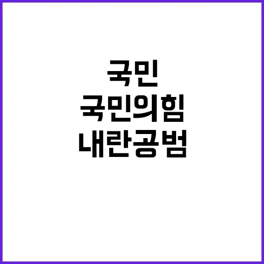 내란공범 해산 요구 국민의힘 울산시당 화환 잔치!