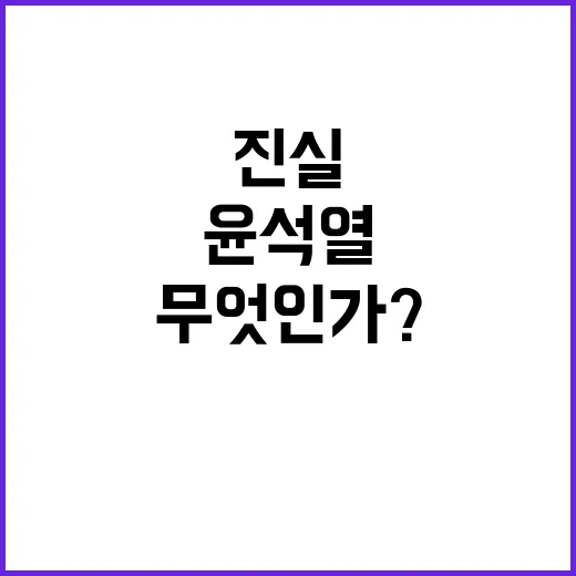 윤석열 빈차 보내기…