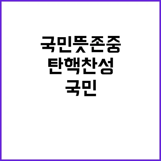 탄핵 찬성 유정복의…