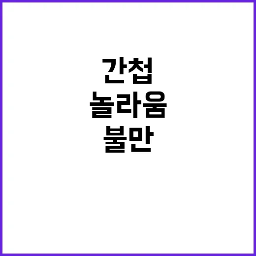 중국인 간첩 반발 …