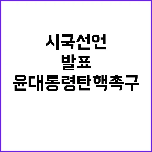 경제학자들 윤 대통령 탄핵 촉구 시국선언 발표