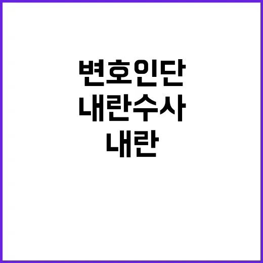 내란 수사 정당성 …