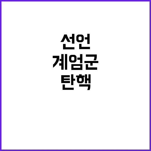 5·18 계엄군 尹 탄핵 요구와 엄벌 선언!