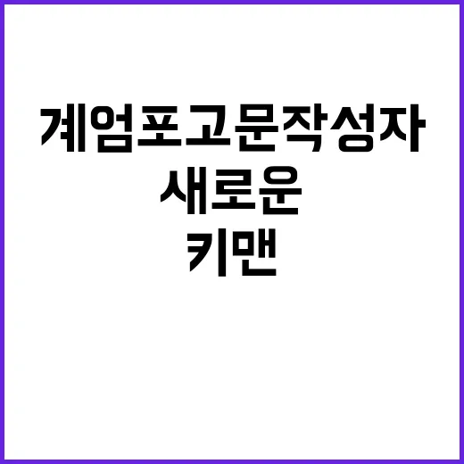 계엄 포고문 작성자…