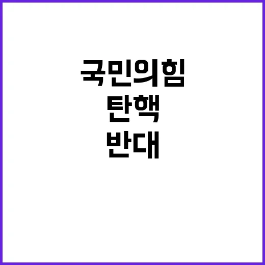 탄핵 반대 국민의힘 본회의 고심 중! 클릭 유도!