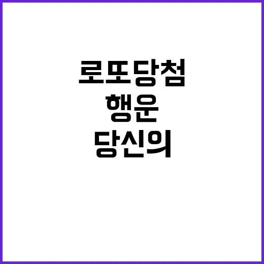 로또 당첨 지역 당…