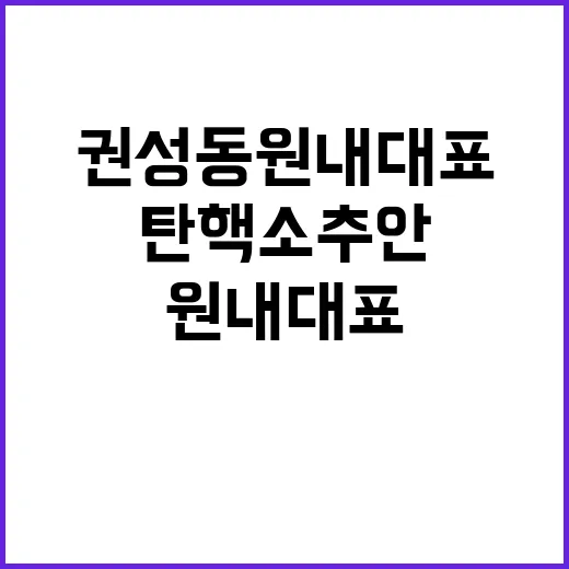 탄핵소추안 권성동 …