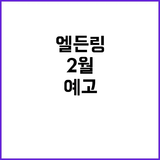 엘든 링 내년 2월…