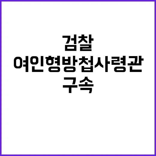 여인형 방첩사령관 …