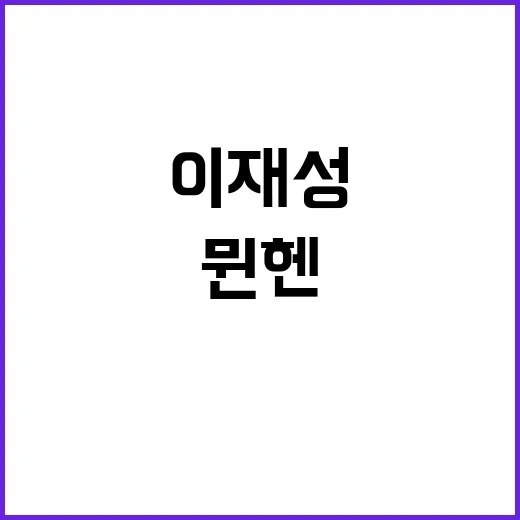 이재성 뮌헨 전에서…