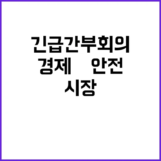 민생경제‧안전관리 강기정 시장 긴급 간부회의 개최