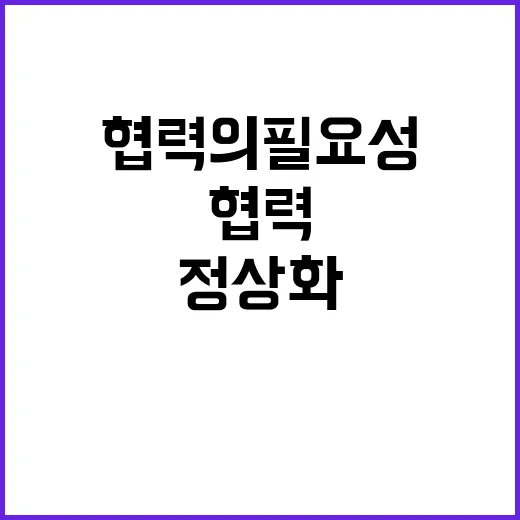 정상화 시간 여야정…