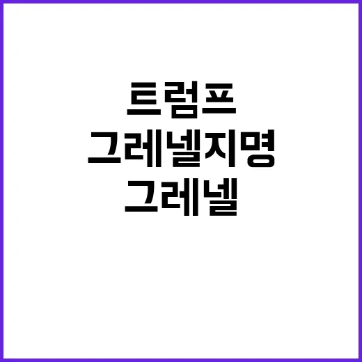 트럼프 북한 특사 …