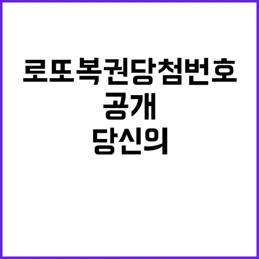 로또 복권 당첨 번…