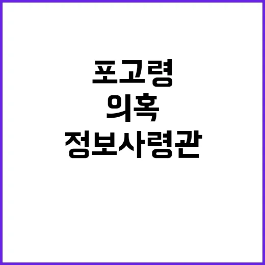 체포된 정보사령관 …