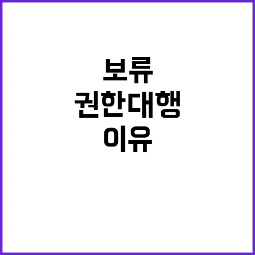 양곡법 권한대행의 …