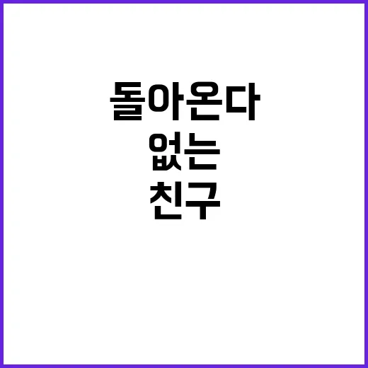 ‘여자친구’가 돌아…