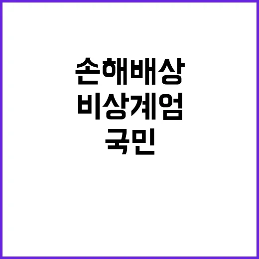 비상계엄 국민들 손…