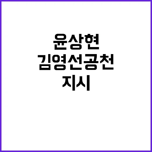 김영선 공천 윤상현…