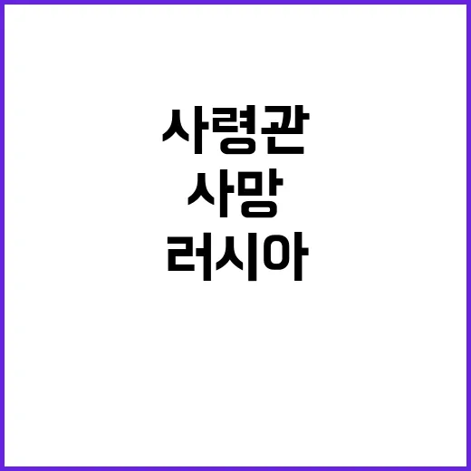 폭발물 모스크바 도심에서 러시아 사령관 사망!