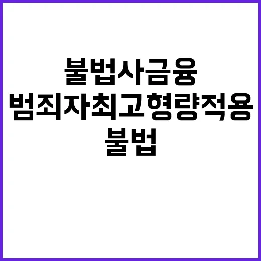 불법사금융 사라진다…