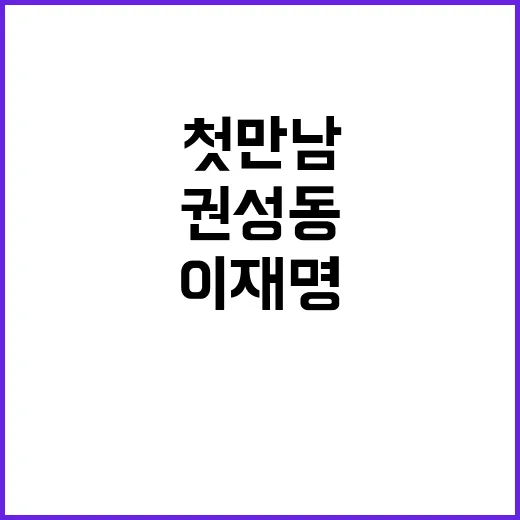 정치 회동 권성동·…