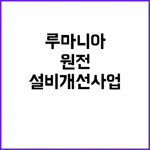 원전 1호기 설비개…