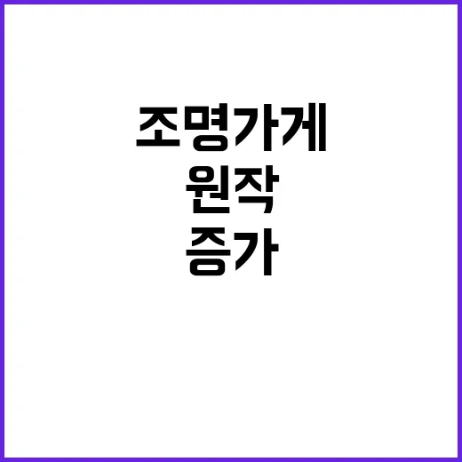 ‘조명 가게’ 대박…