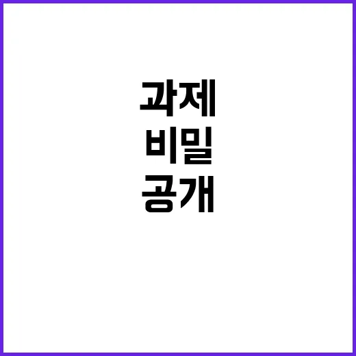 성공 과제 출범부터 험로의 비밀 공개!