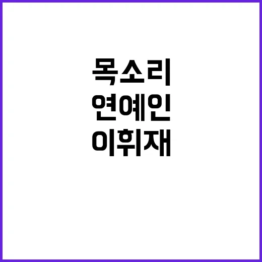 이휘재 공포 목소리…