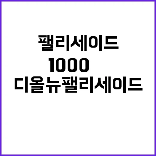 1000㎞ 주행 디 올 뉴 팰리세이드에 주목!