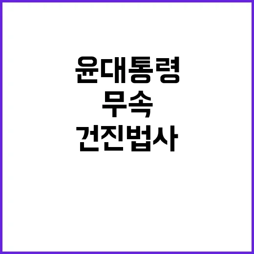 건진법사 무속이 윤…