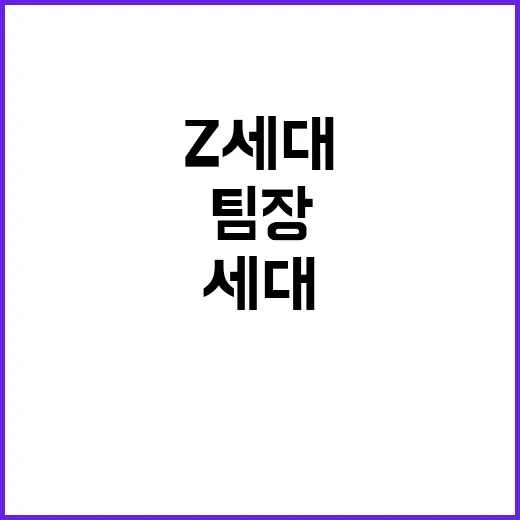 아이유 팀장? Z세대의 반응과 이유 공개!