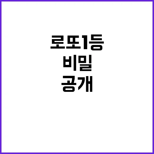 로또 1등 같은 사…