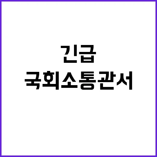 불 국회 소통관서 …