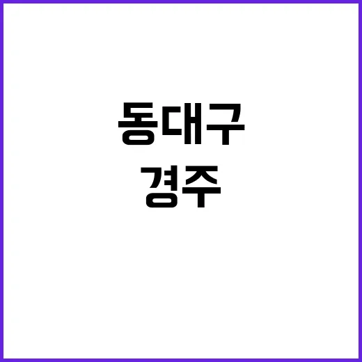 SRT 지연 동대구…