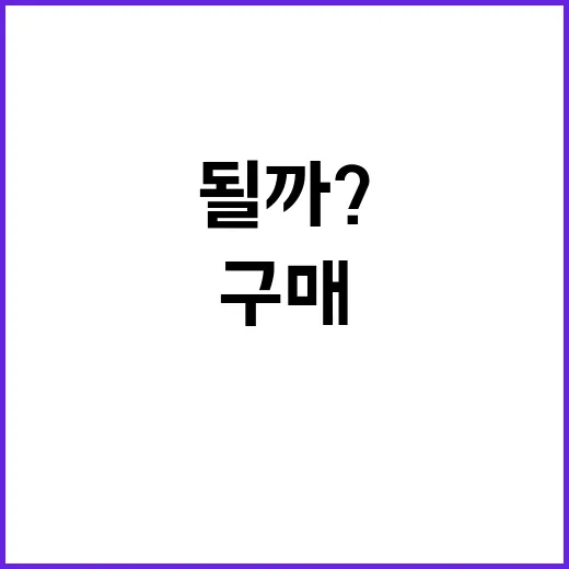 인민군복 구매 경고 신호가 될까?