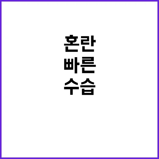 압박수위 혼란 속 …