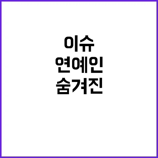 정치 이슈 톱스타 …